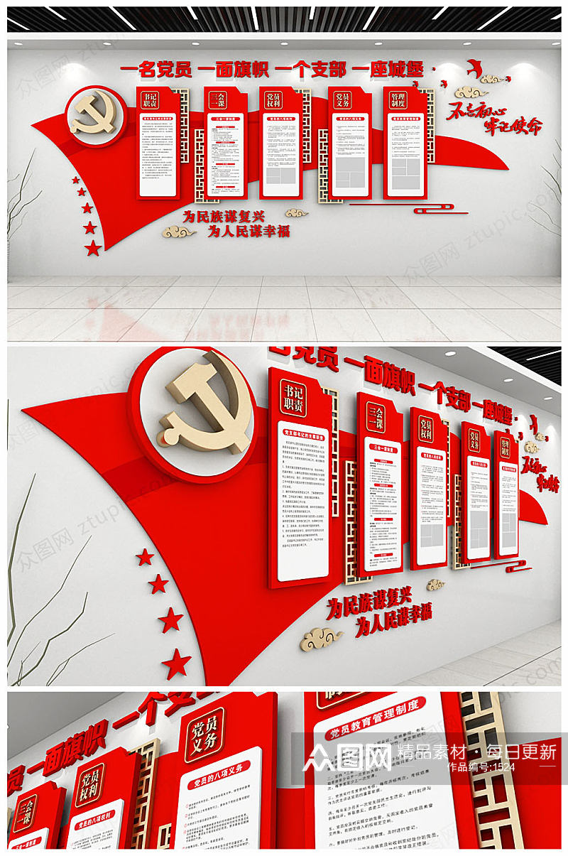 红色中式党员权利和义务文化墙设计素材