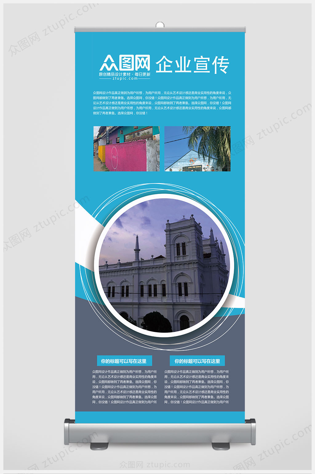 简洁企业商务展架素材