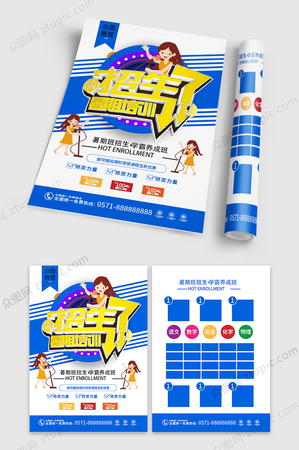 简约暑假班招生宣传单素材