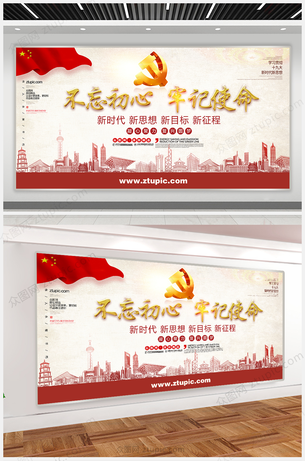 迎接党的十九大不忘初心跟党走展板二套模板素材