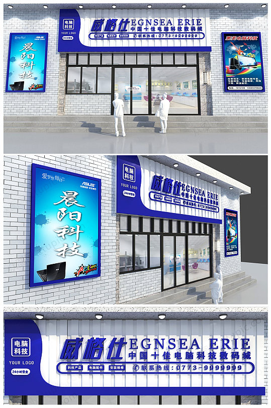 数码电脑维修科技门头店招 招牌