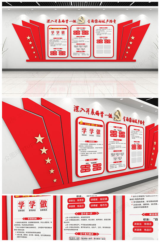 红色立体两学一做立体文化墙设计