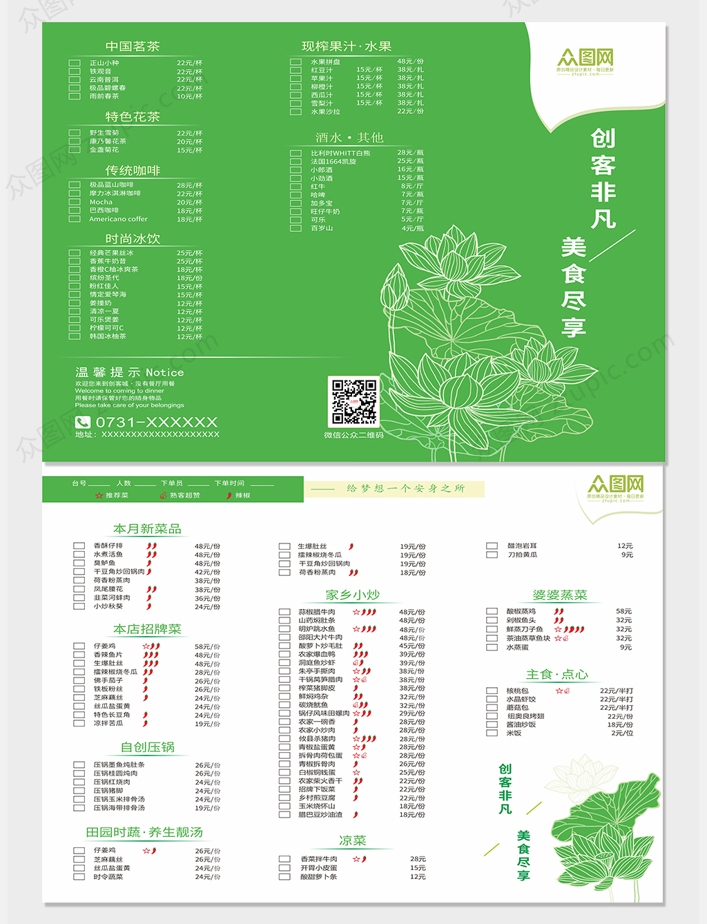 绿色食物素食馆美食菜单三折页菜谱内页素材