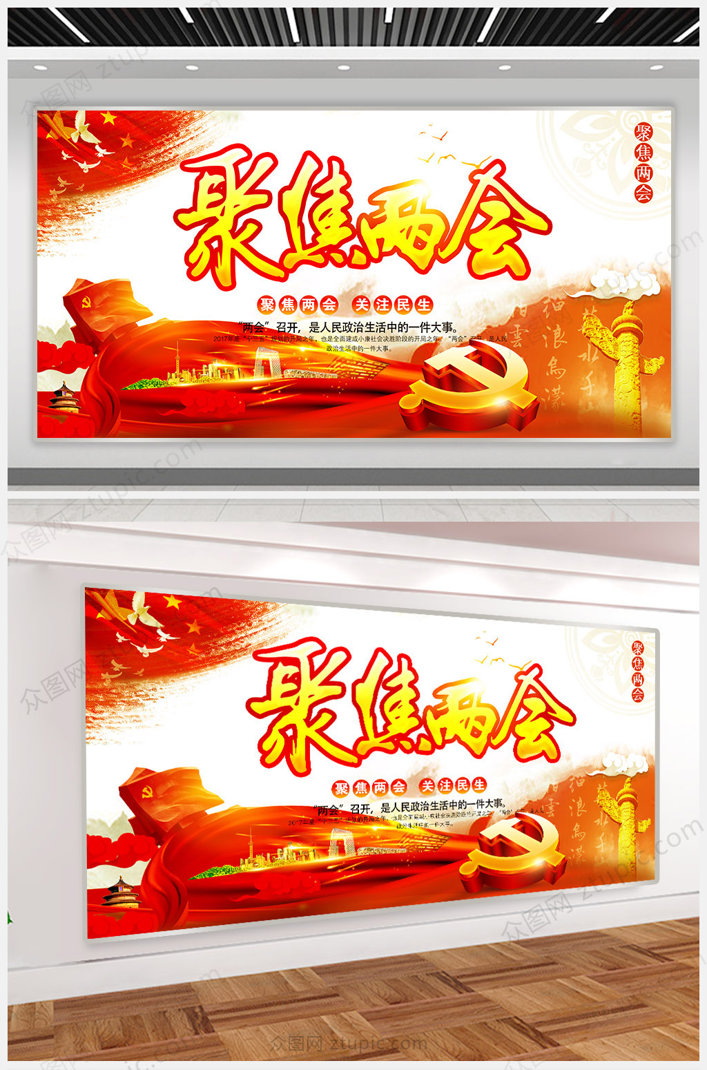 红色大气聚集全国两会素材