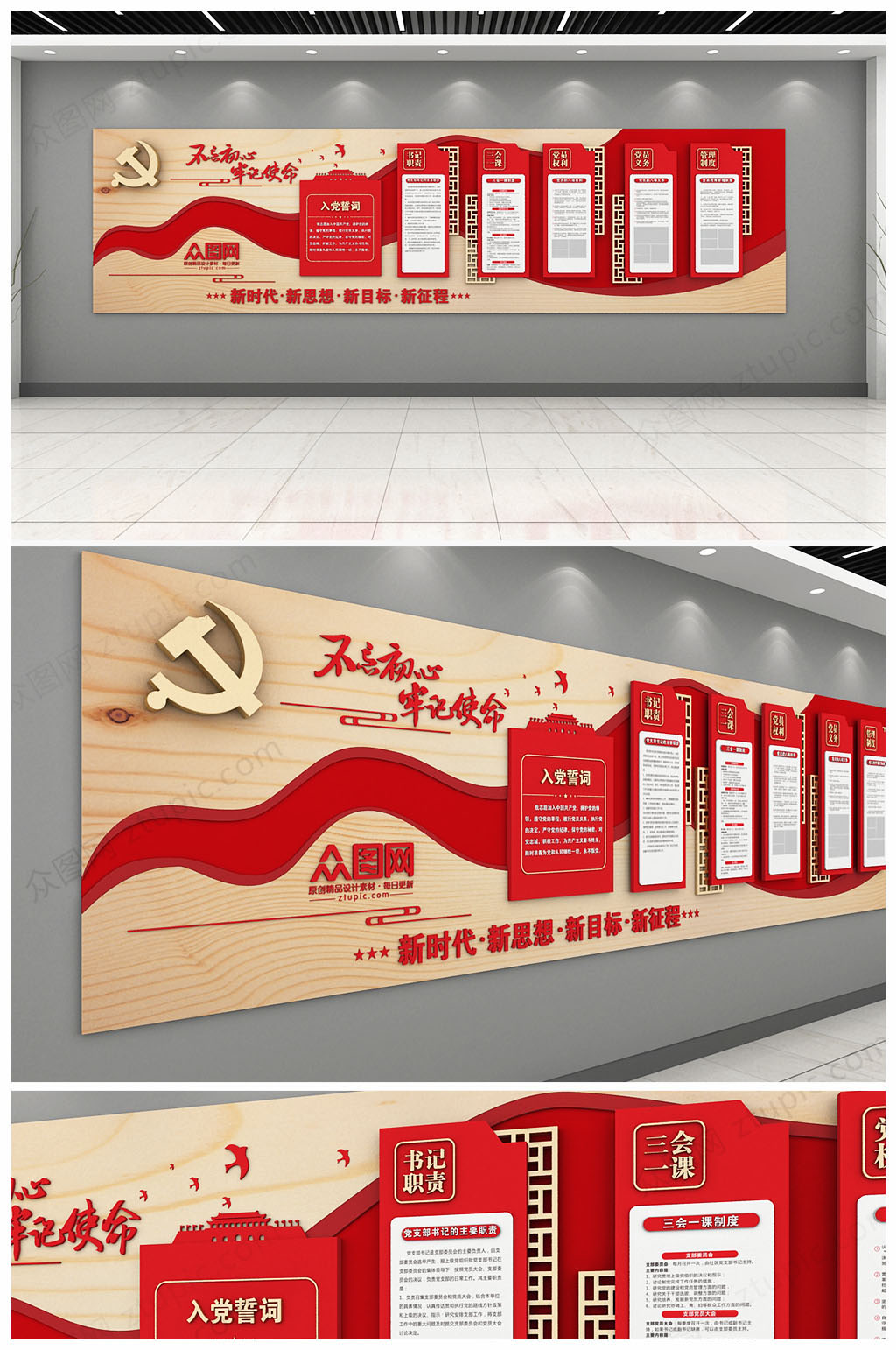 原创不忘初心制度党建文化墙设计图素材