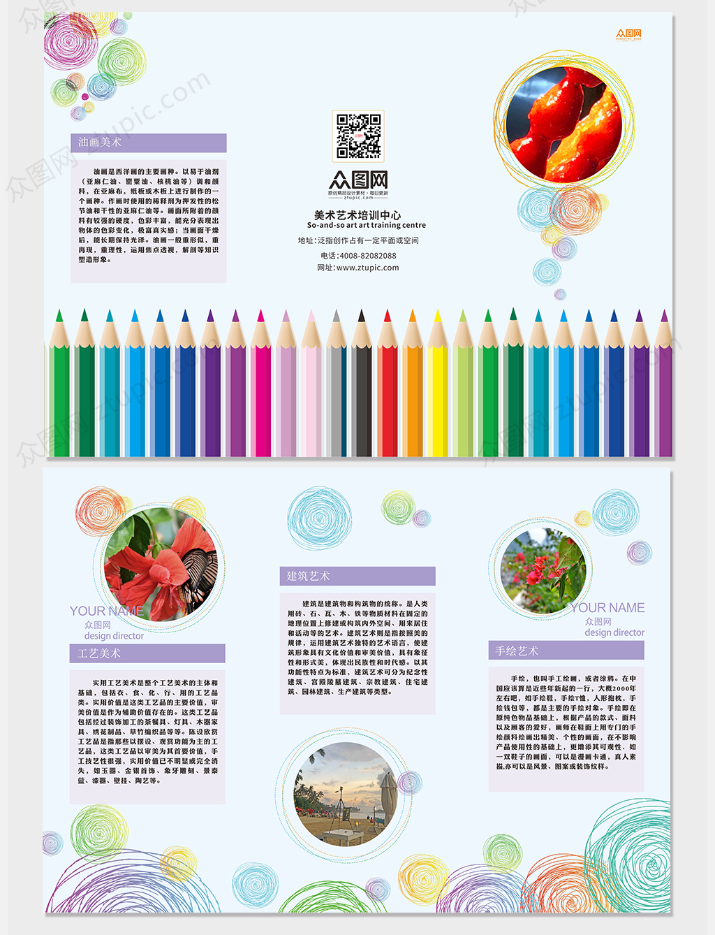 简约时尚艺术班美术宣传三折页素材