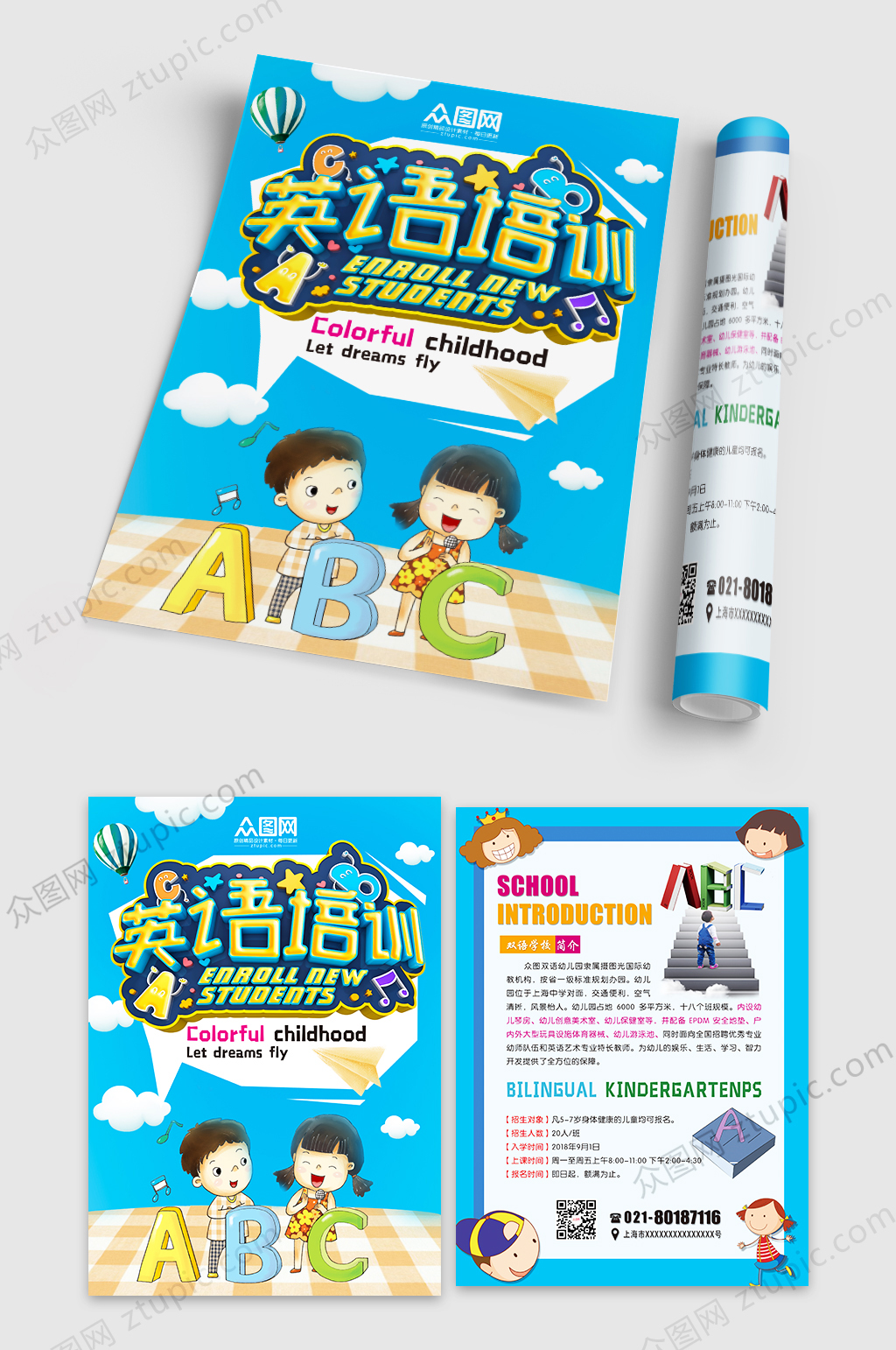 蓝色大气英语班招生宣专单素材