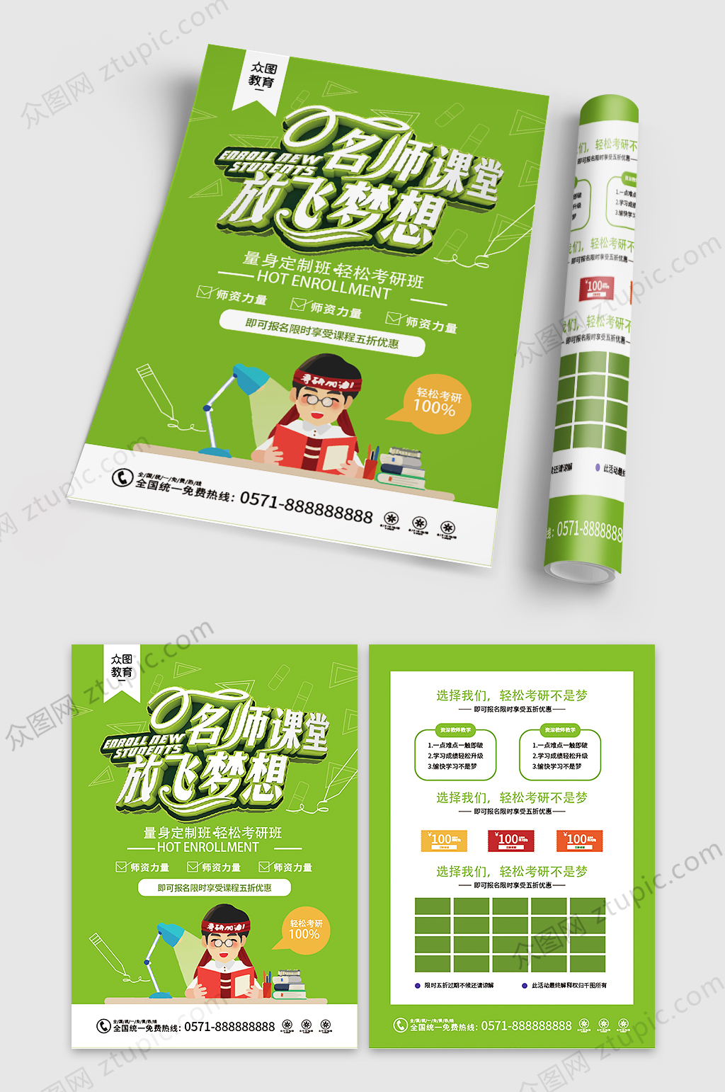 绿色卡通名师课堂补习宣传单素材