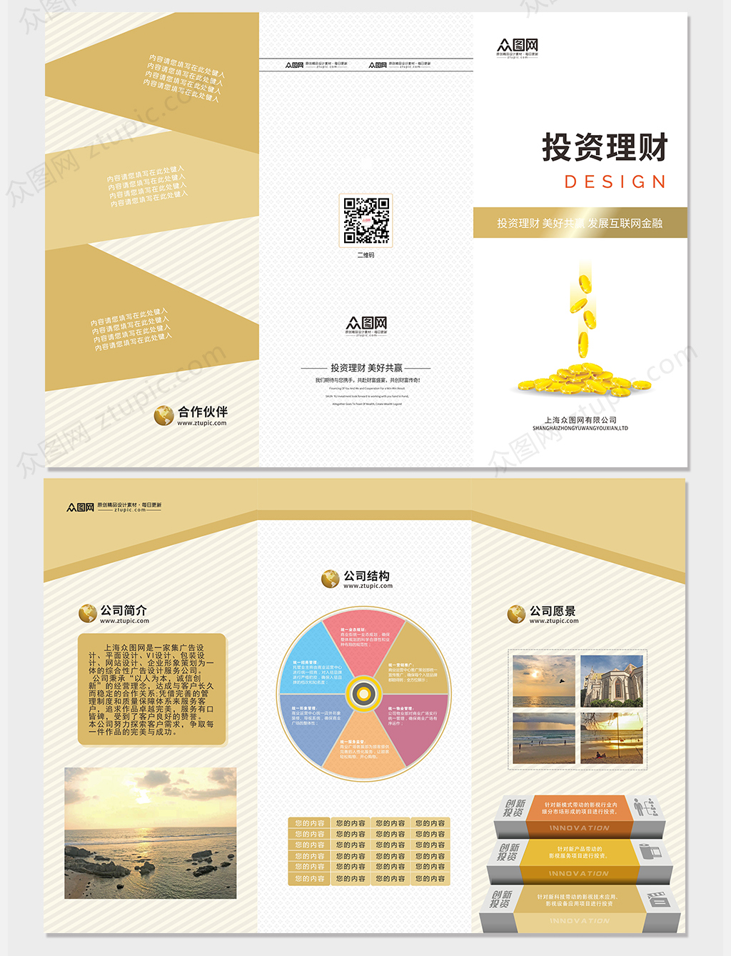 黄色金融行业企业三折页素材