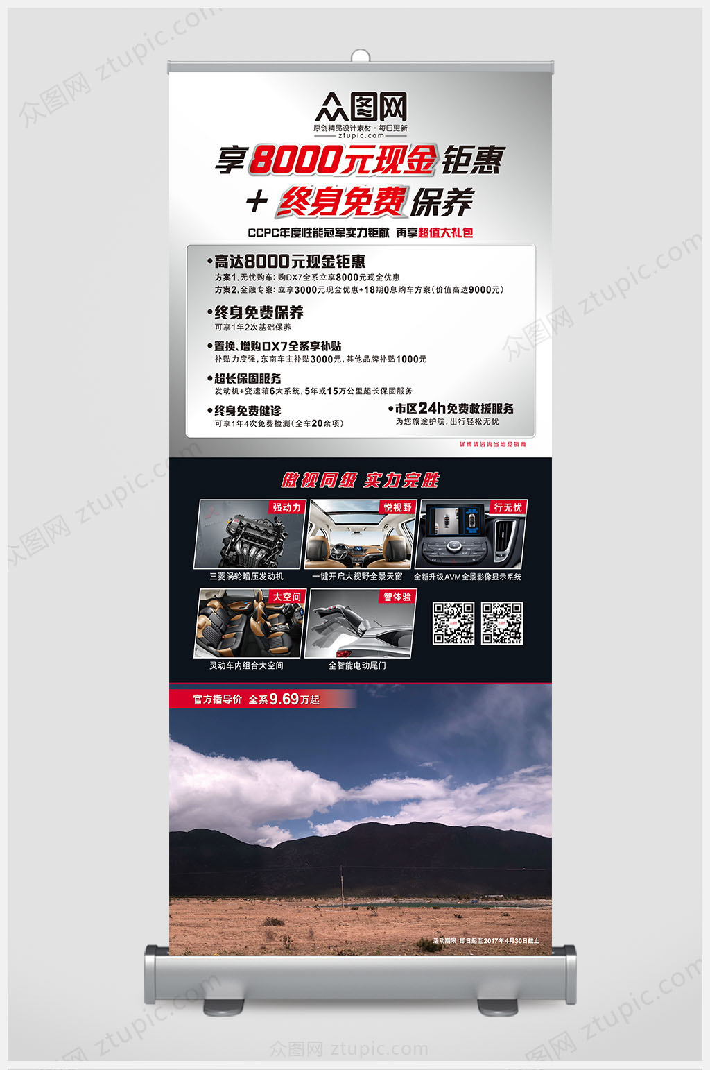 金马汽修汽车修理维护宣传展架素材
