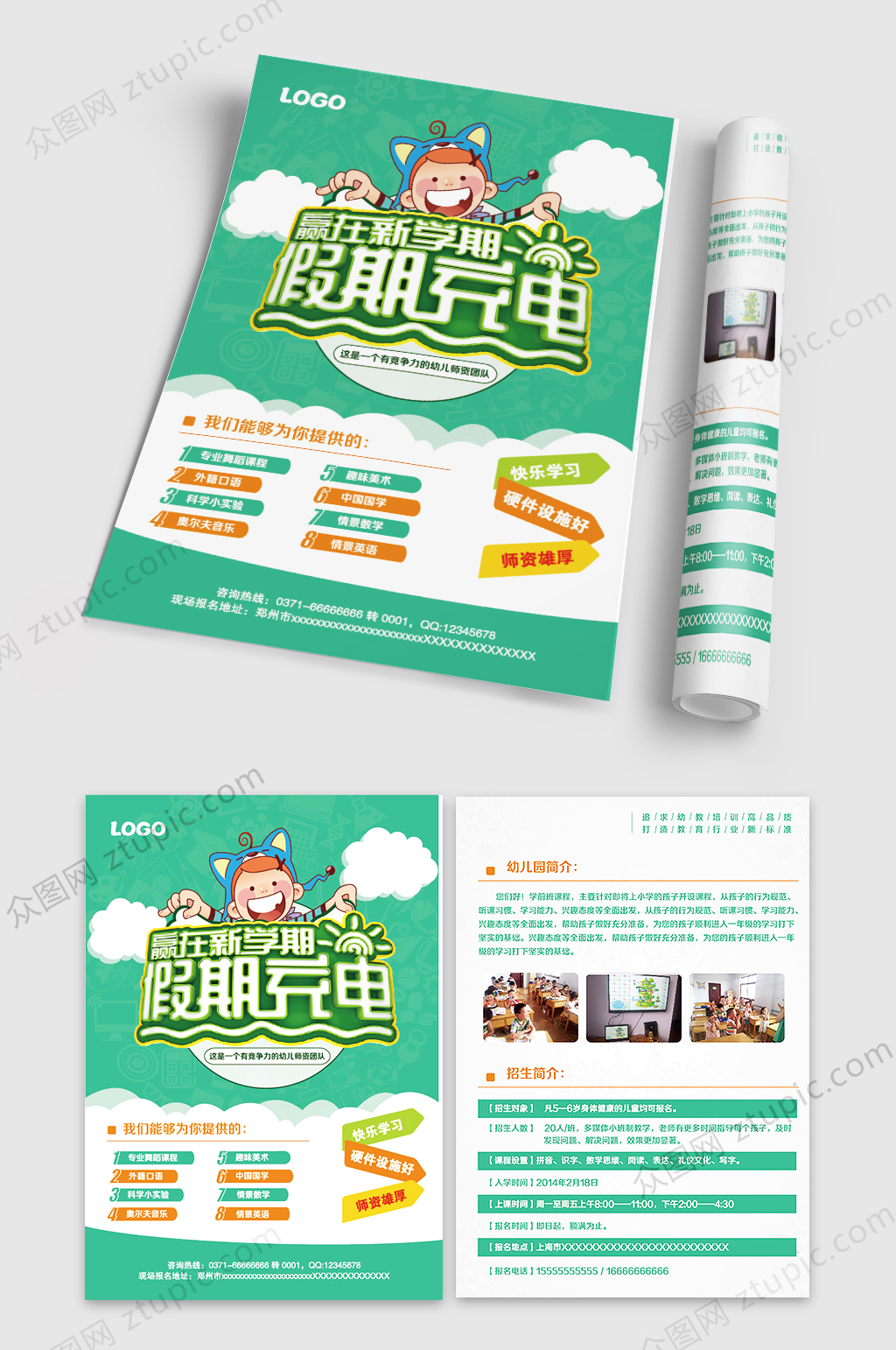 精美领跑新学期假期充电辅导班宣传单素材