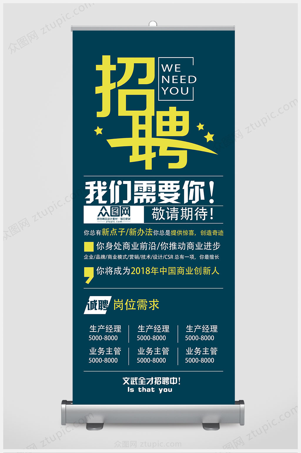 2021 招聘丽屏展架易拉宝企业招聘易拉宝图片素材