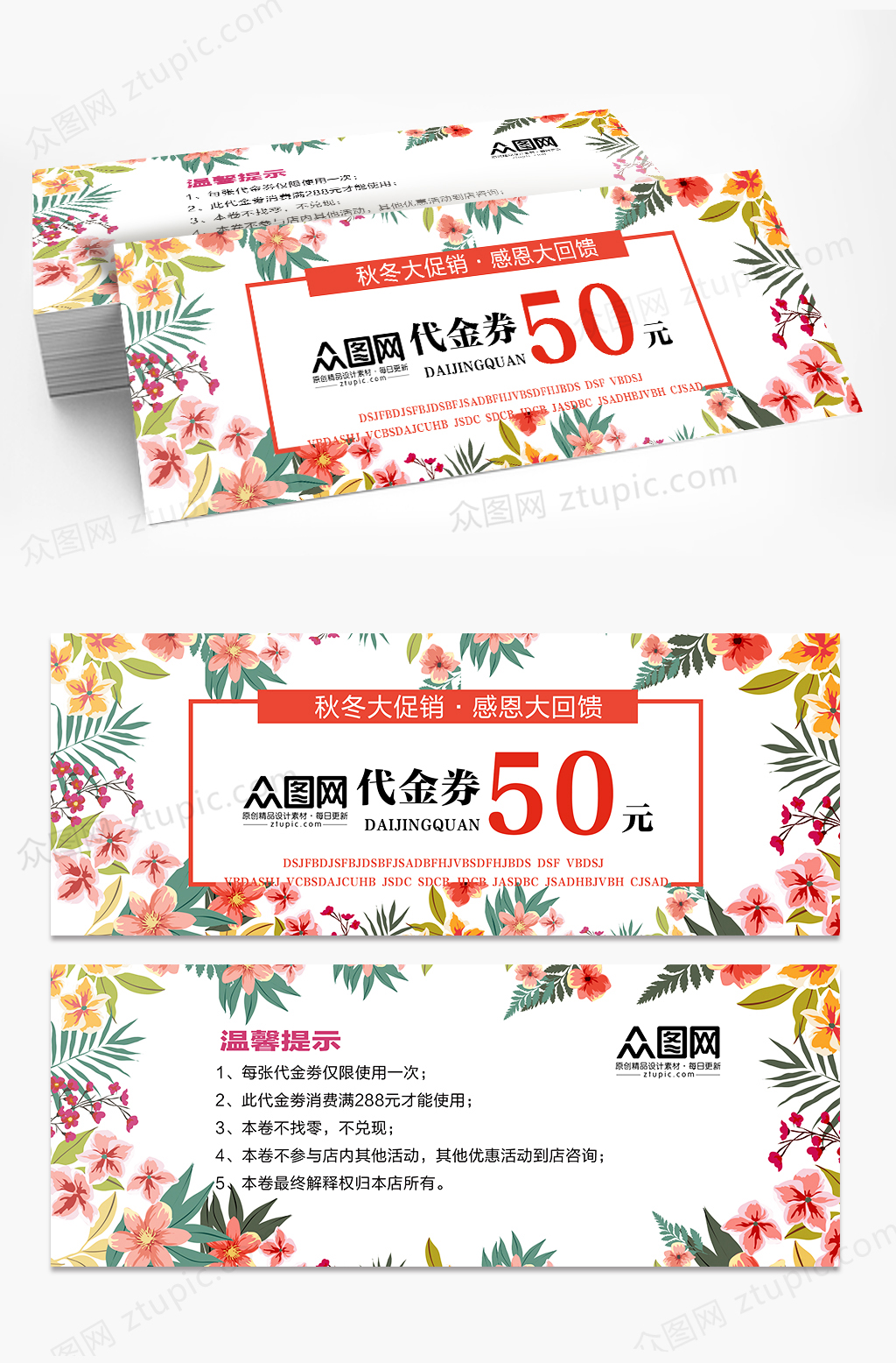 手绘花朵代金券设计PSD分层模板素材