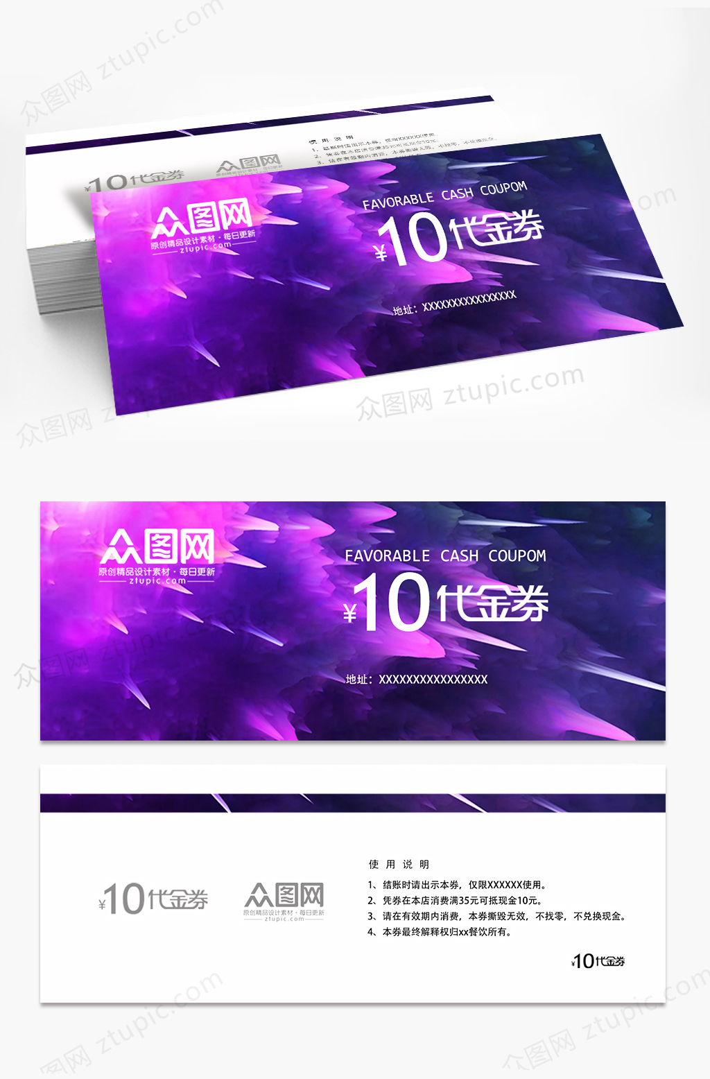 紫色绚丽高端代金券企业优惠券素材