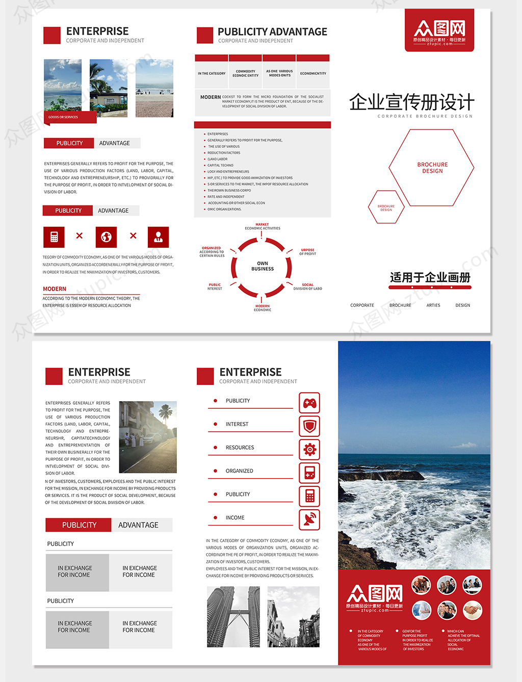 时尚红色企业宣传单 三折页产品画册模板素材