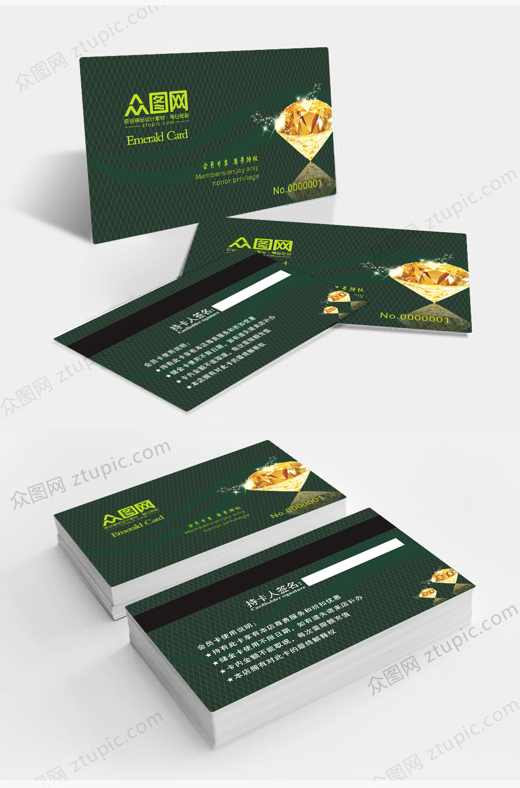创意绿色白色VIP卡片会员卡贵宾卡素材