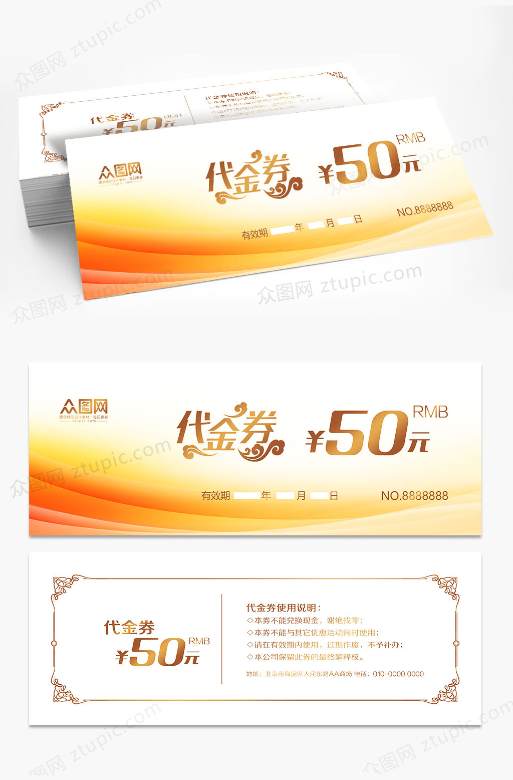 创意炫彩橙色黄色渐变促销代金券素材