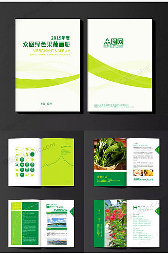 整套绿色水果蔬菜画册农产品画册