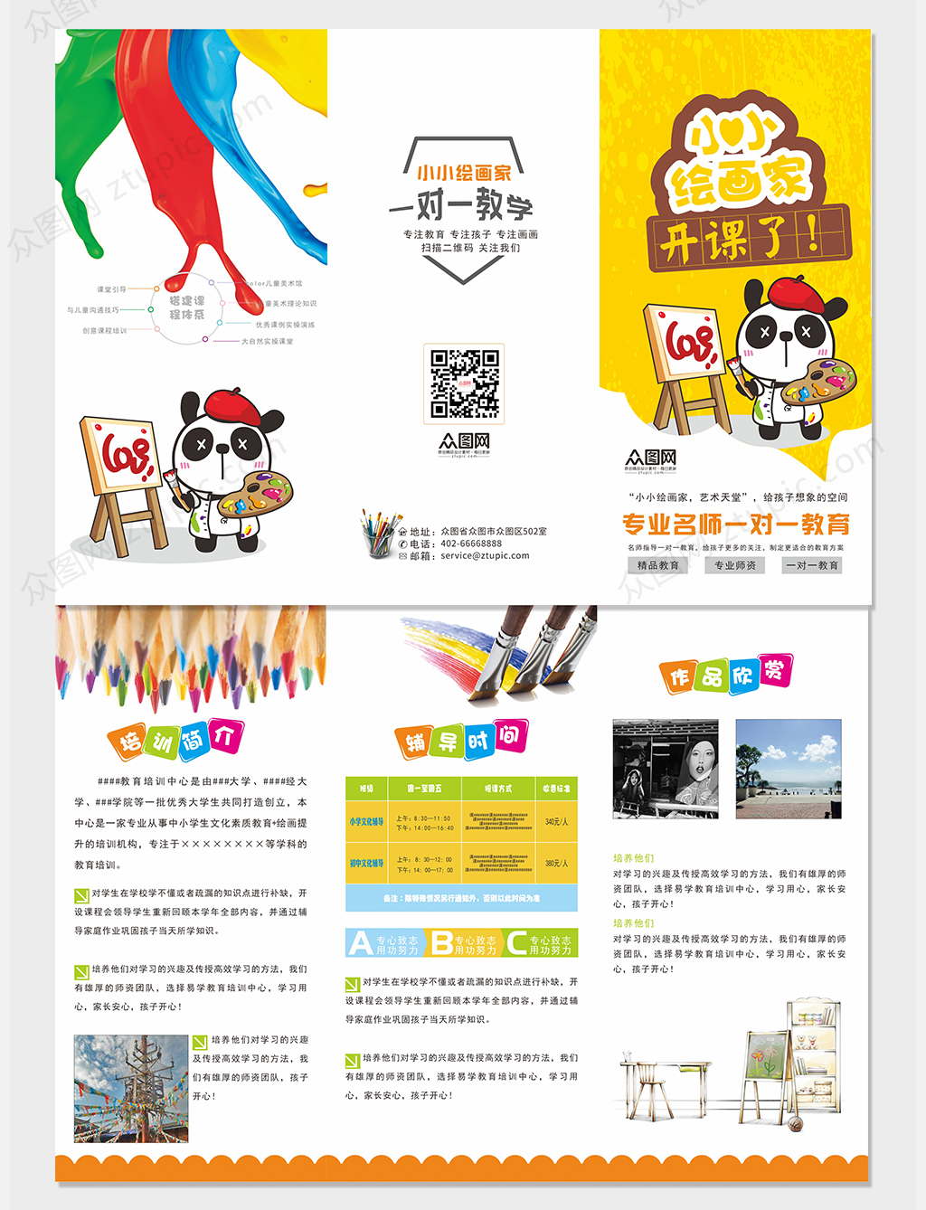 美术培训班艺术画廊宣传单三折页设计模板素材