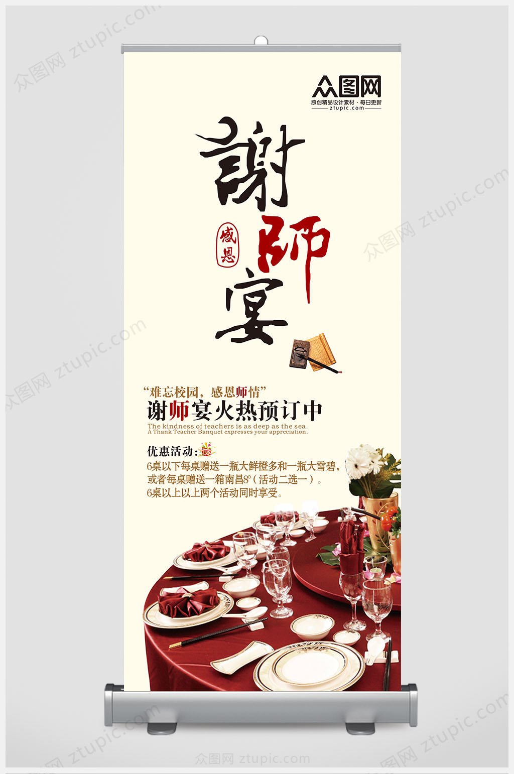 感恩教师谢师宴酒店预定展架易拉宝素材