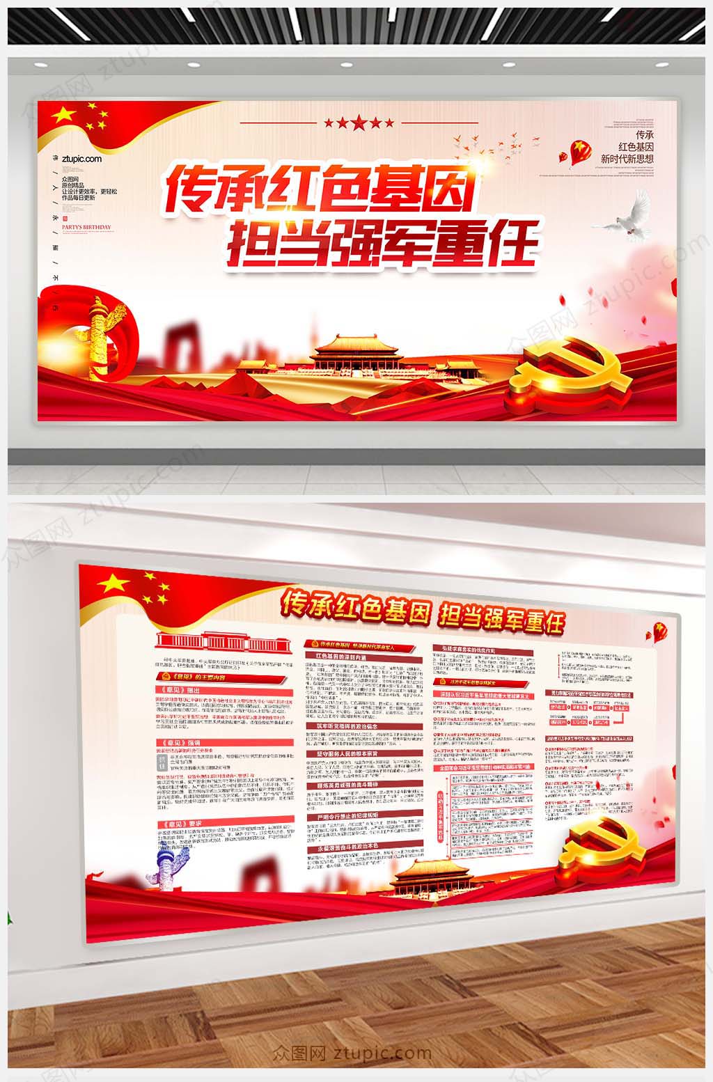 坚持不移走中国特色强军之路部队展板素材