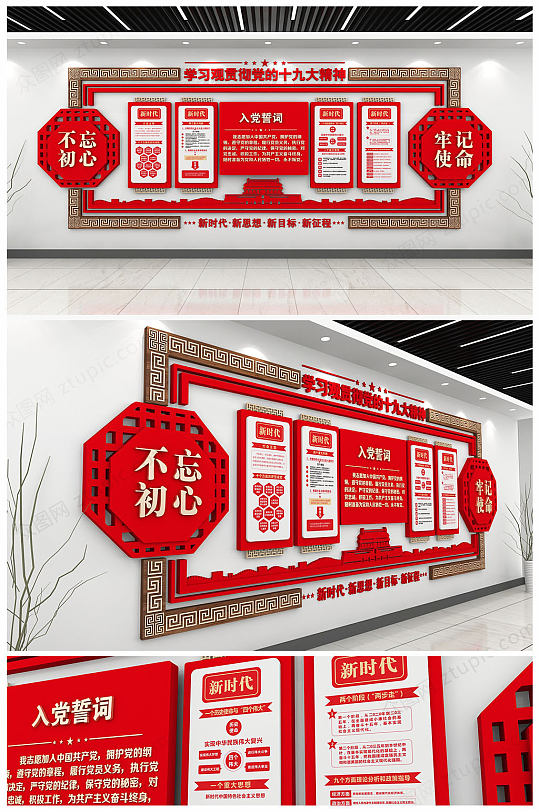 红色大气十九大文化墙设计