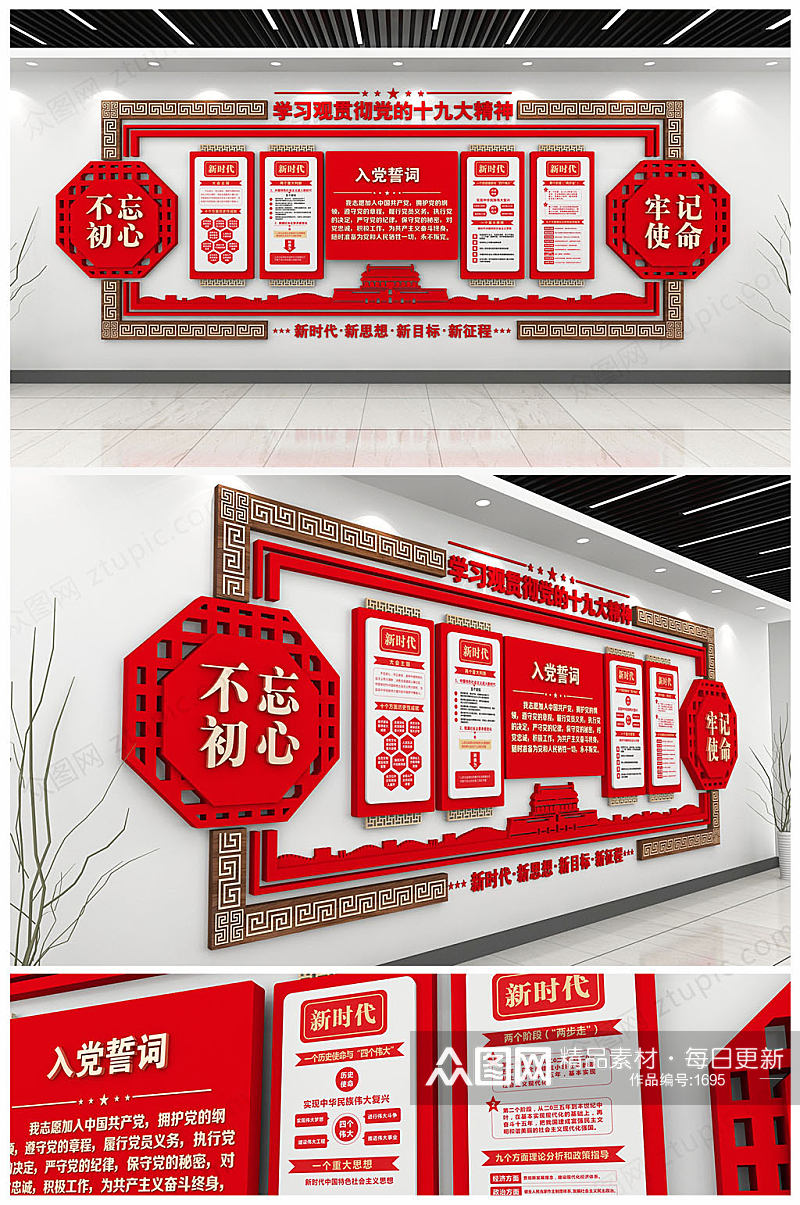 红色大气十九大文化墙设计素材