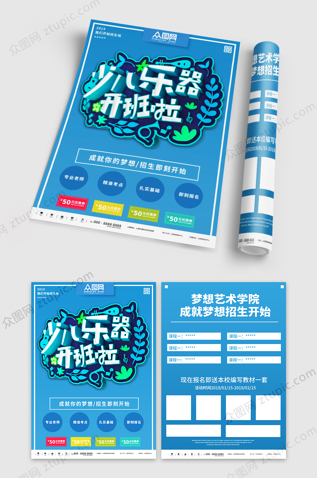 蓝色少儿乐器培训班宣传单素材