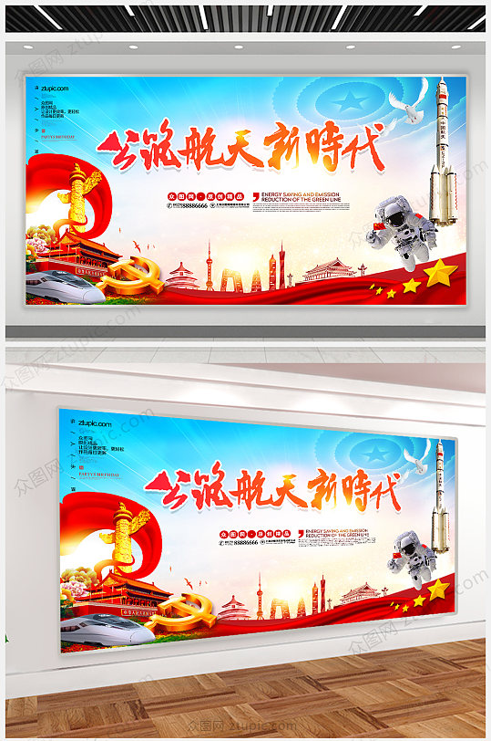 中国航海航天新时代航天海报展板