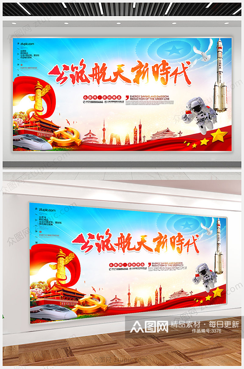 中国航海航天新时代航天海报展板素材