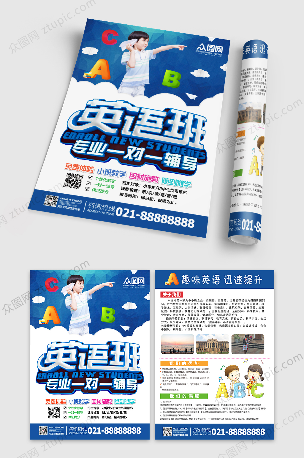 少儿英语辅导班招生宣专单素材