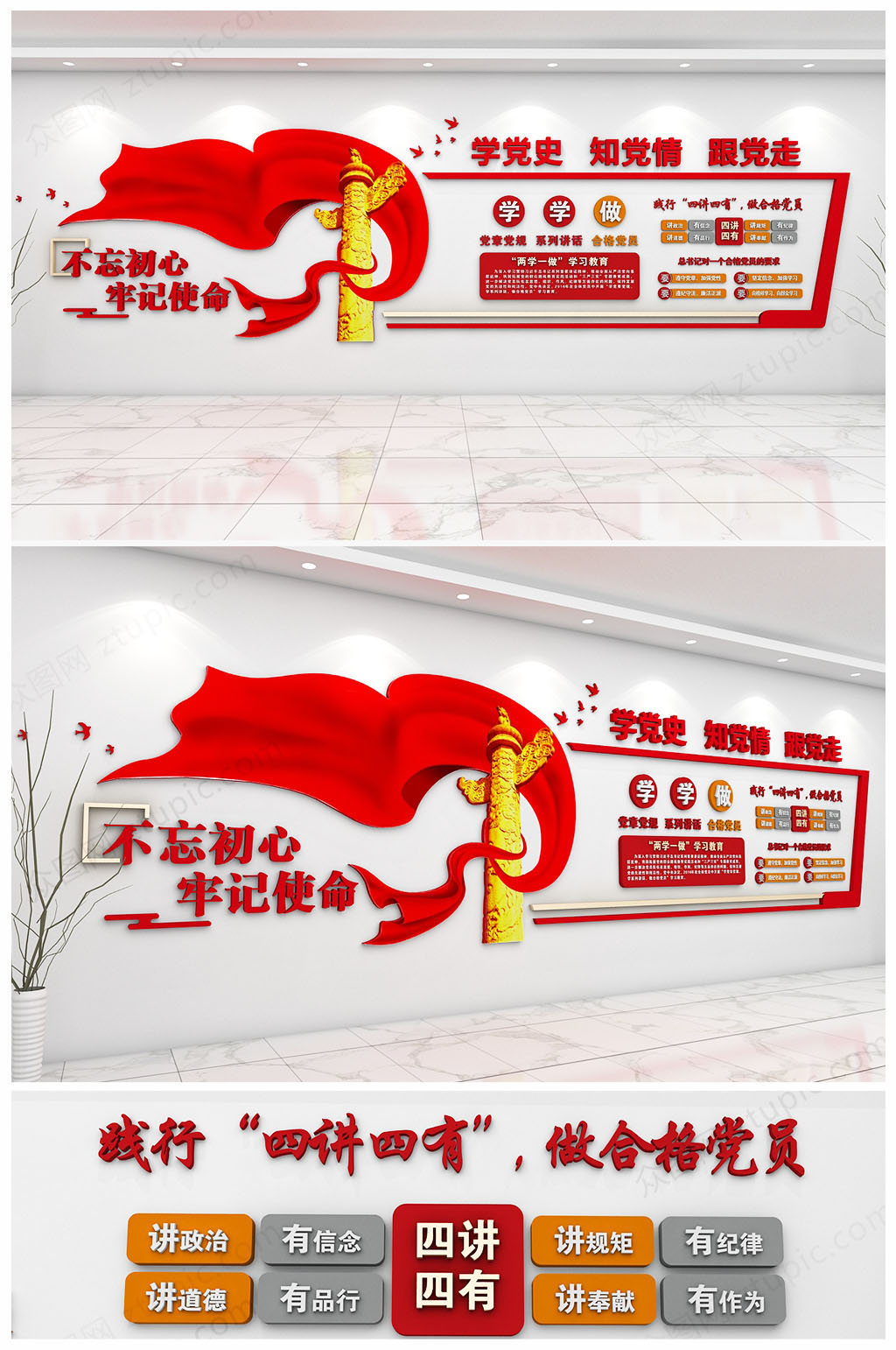 原创精美两学一做入党誓词立体党建文化墙形象墙素材