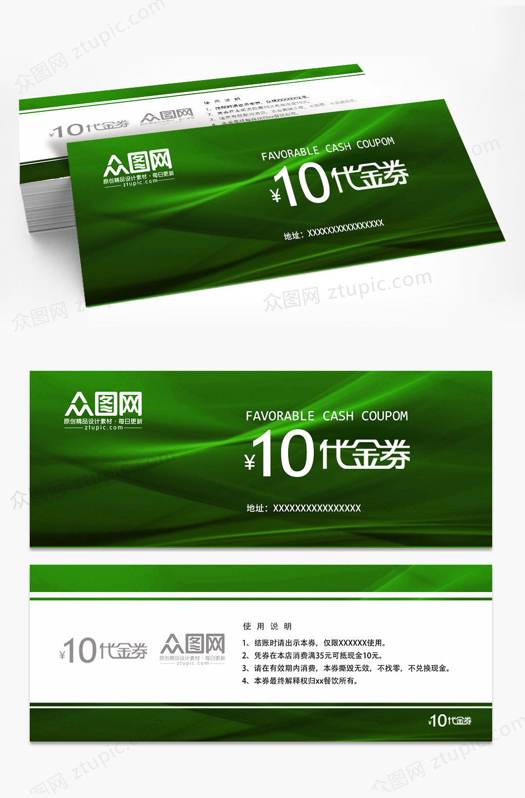 绿色潮流时尚代金券企业优惠券素材