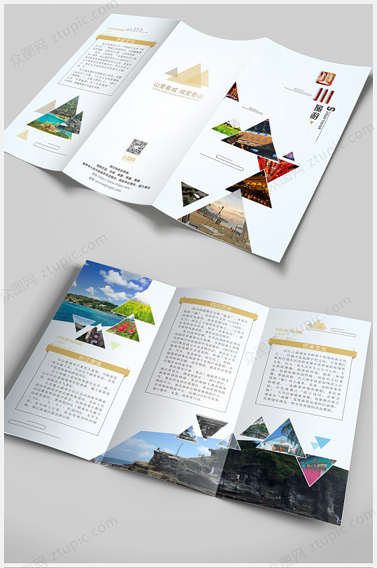 整套简约时尚浅蓝色旅游画册 户外宣传册假期旅游风景旅行社三折页