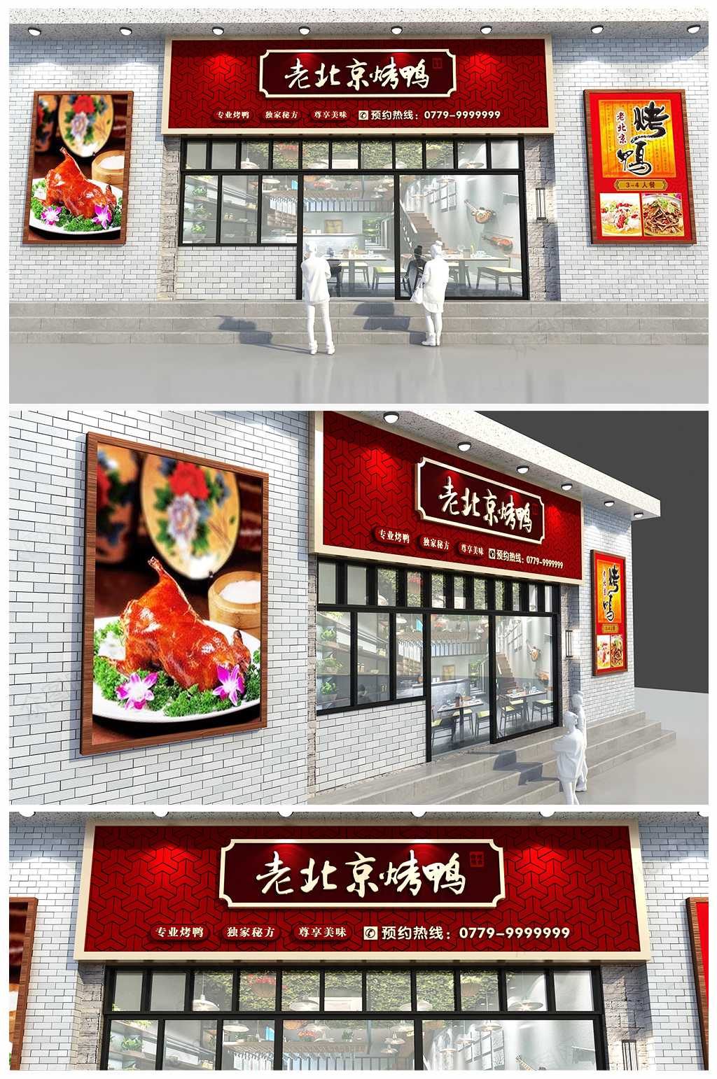 大气中式老北京烤鸭招牌牌扁设计 炸串店门头 招牌素材