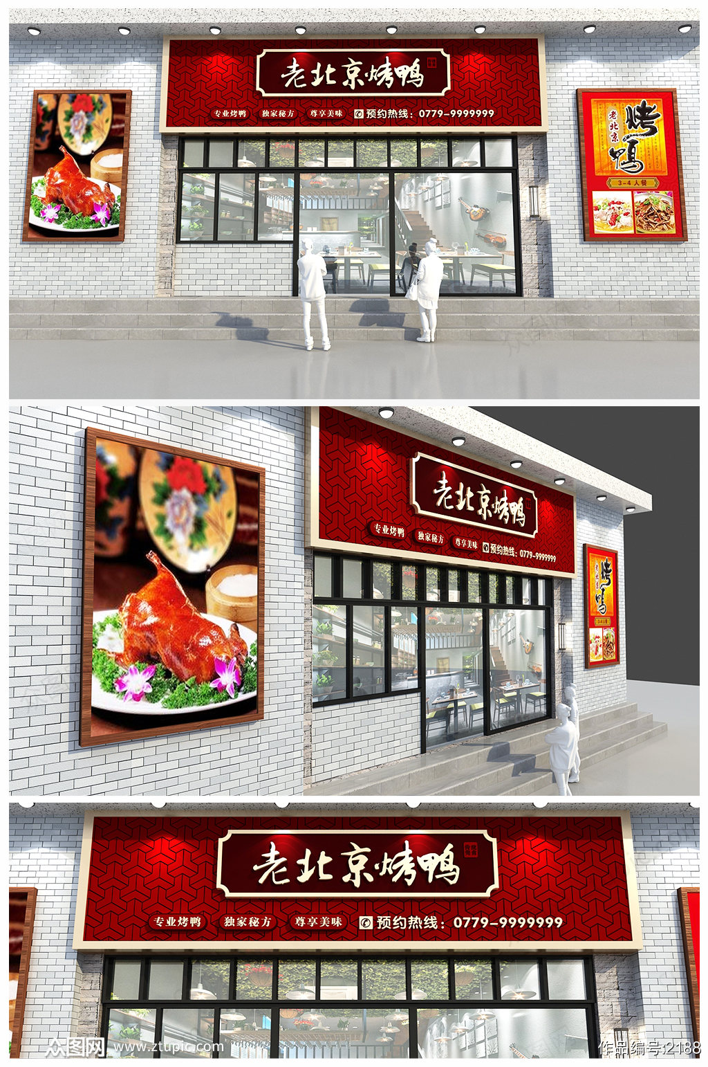 大气中式老北京烤鸭招牌牌扁设计 炸串店门头素材