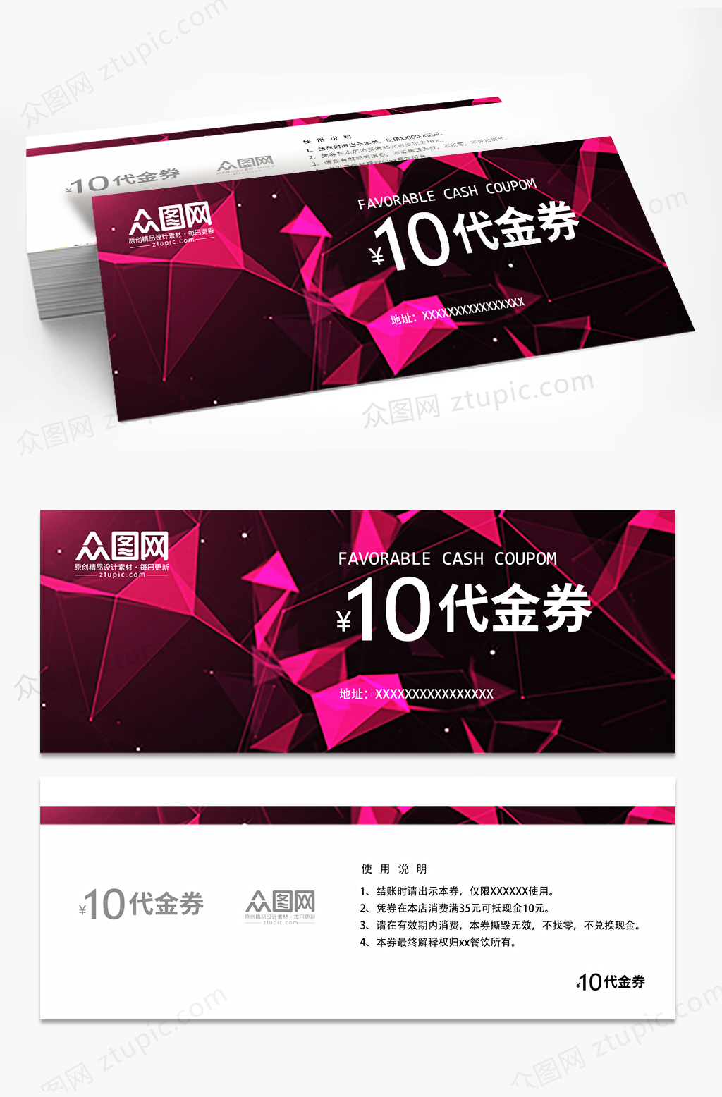 时尚简约红色渐变几何通用代金券设计素材