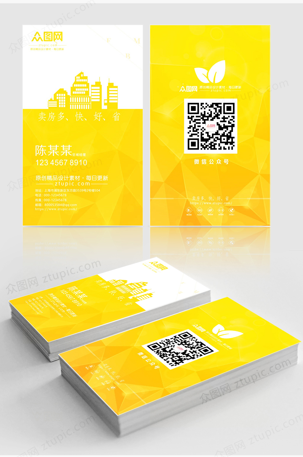 创意简约黄色白色名片设计素材