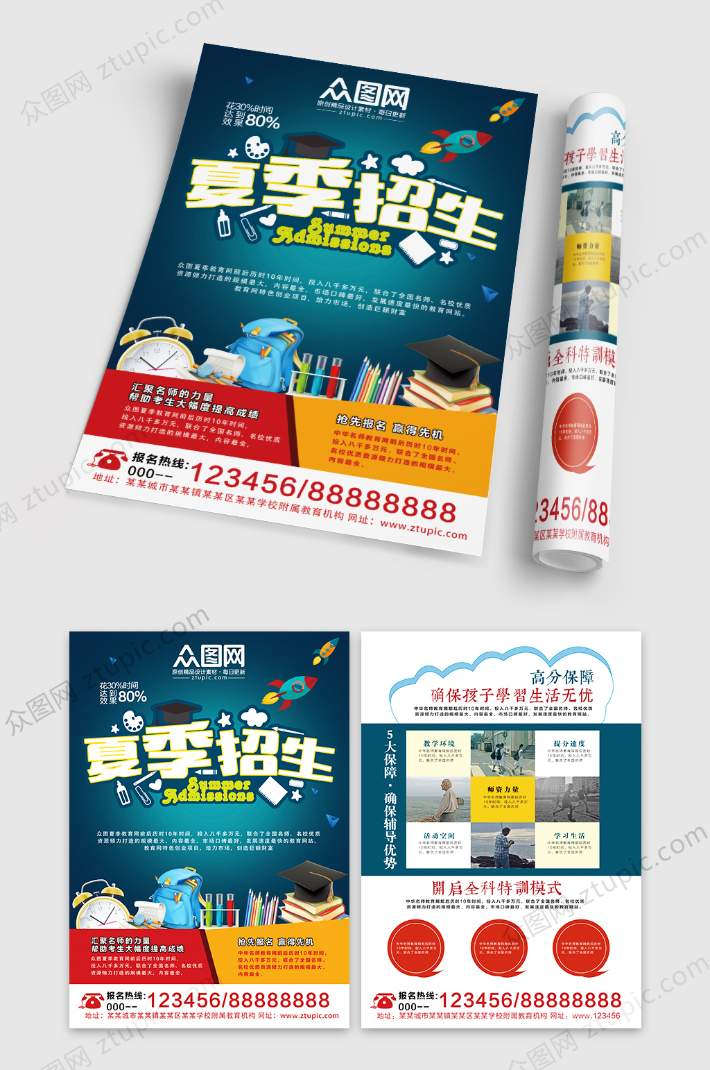 培训教育夏季招生DM暑假辅导班宣传单素材