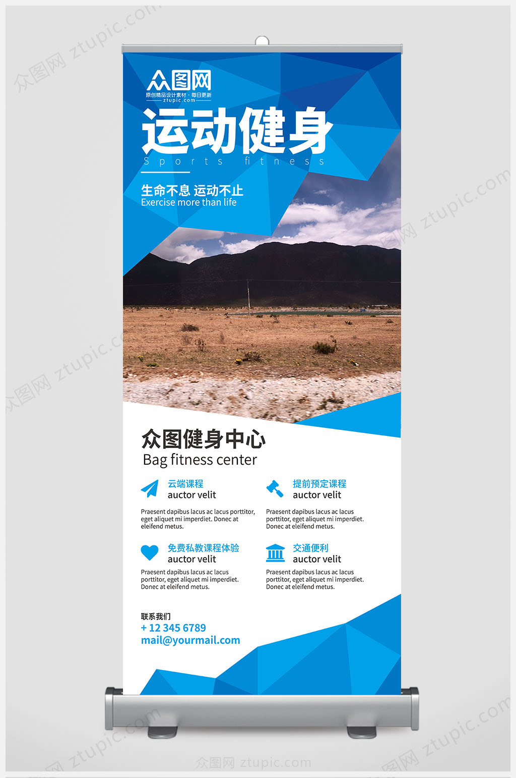 简介运动健身易拉宝素材