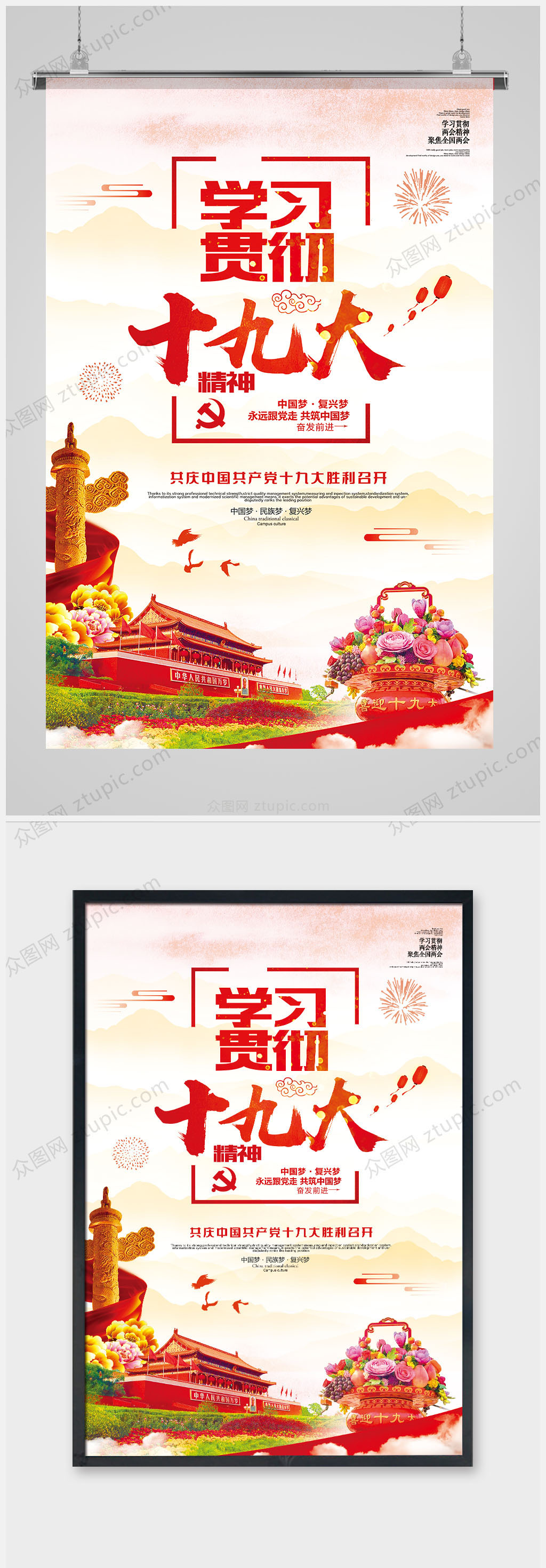 大气十九大精神党建宣传素材