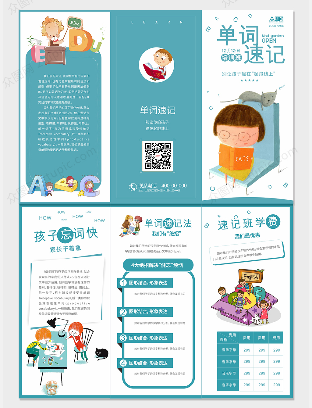 卡通儿童英语培训学校招生宣传单三折页设计模板素材