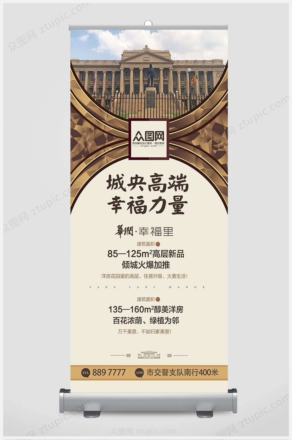 高端地产展架易拉宝素材