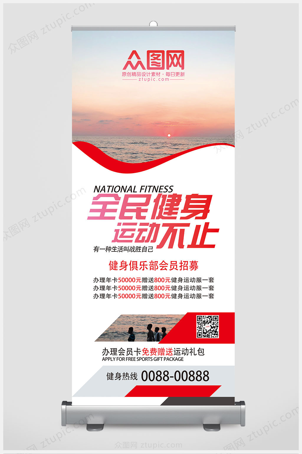 全民健身运动不止健身俱乐部展架易拉宝素材