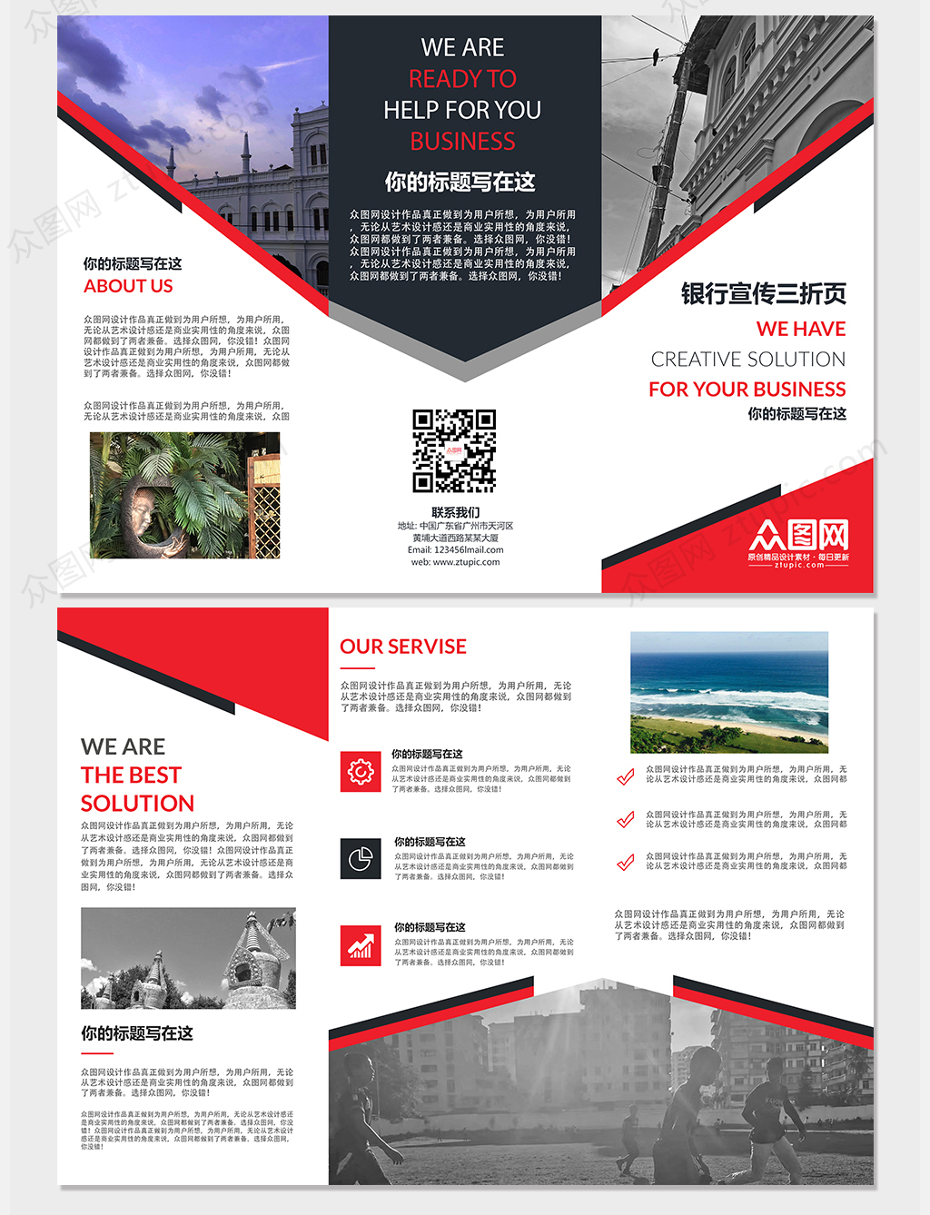 红色银行企业广告宣传三折页素材