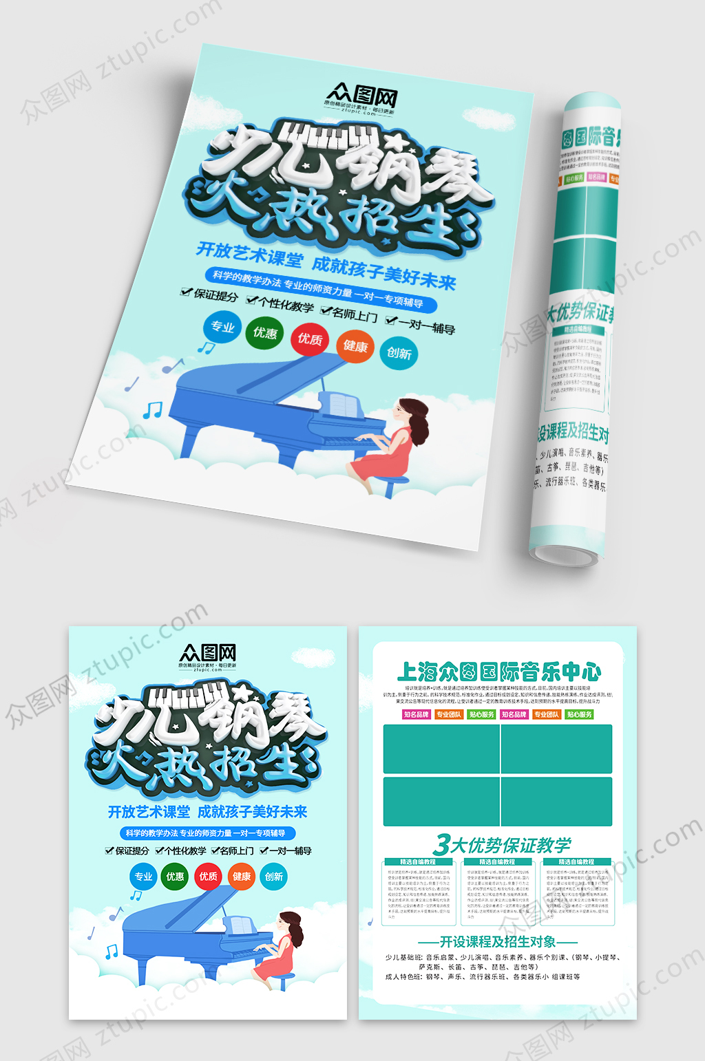 清爽少儿钢琴培训招生宣传单素材