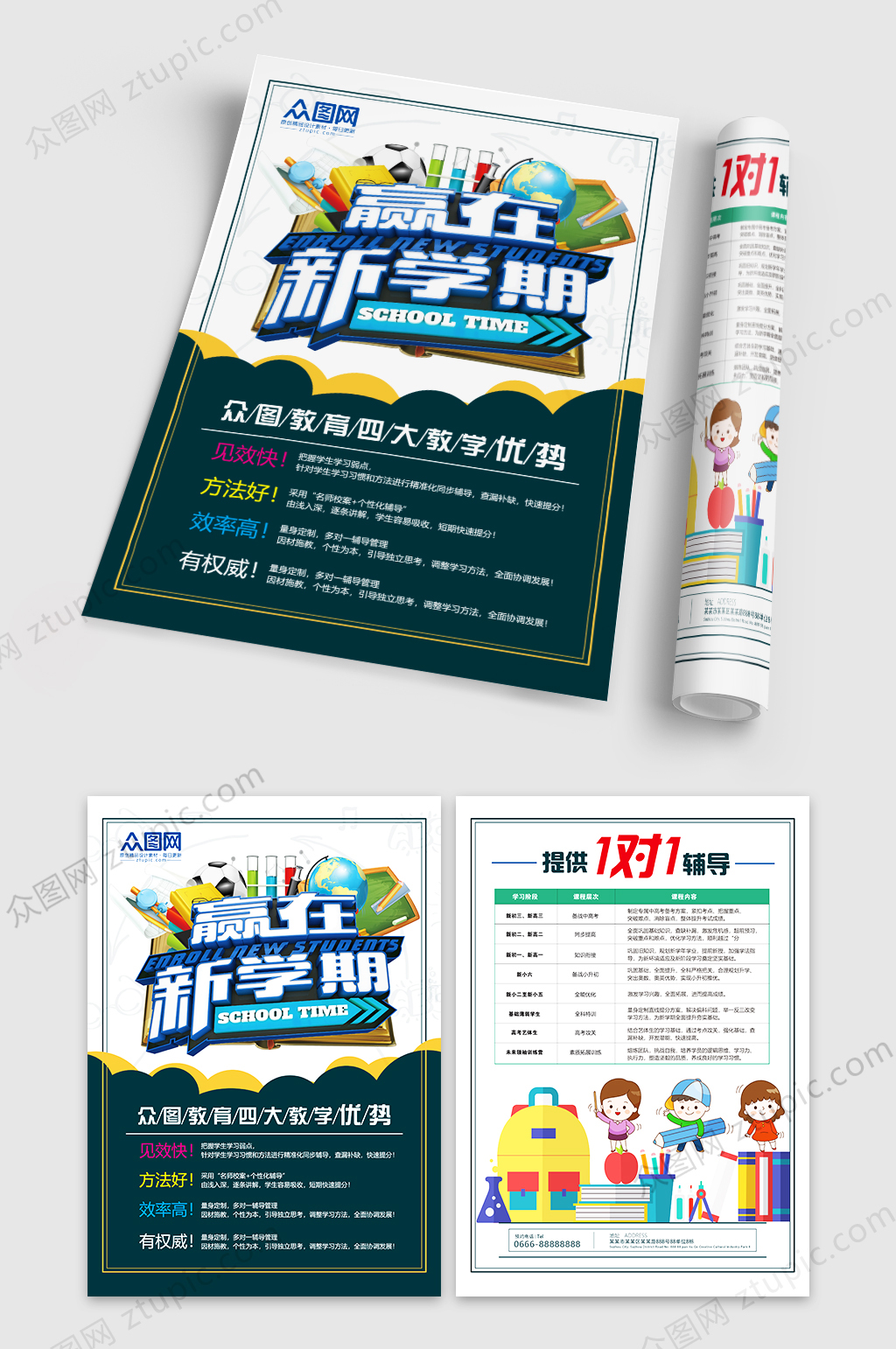 赢在新学期招生海报素材