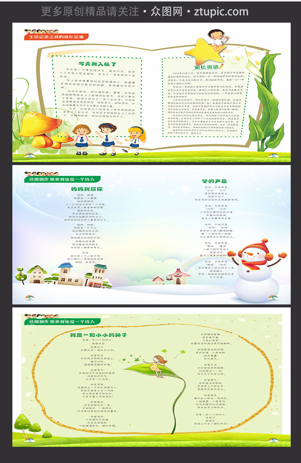 卡通版幼儿园宣传个性画册素材