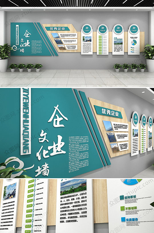 原创小清新企业文化墙-众图网