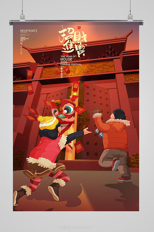 2020鼠年舞狮招财进宝手绘海报设计-众图网